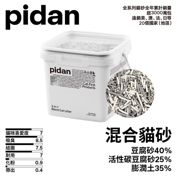 三合一活性碳 混合貓砂